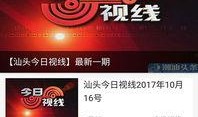 潮汕博主爆料新闻视频大全,新闻视频大全揭秘潮汕热点事件